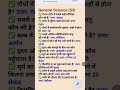 🔥 “Science GK Questions | 10 रोचक विज्ञान के सवाल | दिमाग़ लगाएँ!”#science #gk #and #ias #staticgk