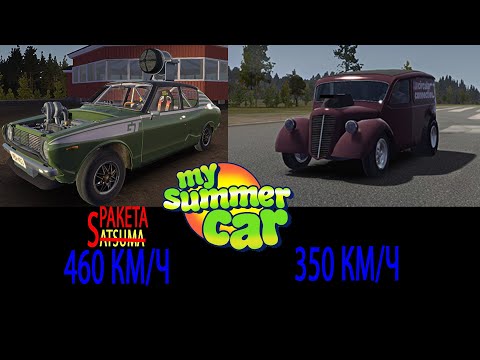 Видео: MY SUMMER CAR , я сделал самую быструю сатсуму