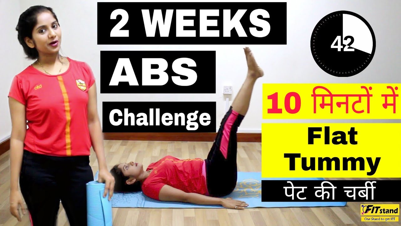 2 WEEKS FLAT BELLY CHALLENGE | 10 MINUTES ABS WORKOUT - YouTube