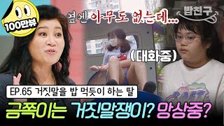 [#밥친구] (금쪽이 65회 풀버전) 아무도 없는 놀이터에서 누구랑 대화? 충격적인 금쪽이의 그림 심리 테스트 | 금쪽같은 내새끼 65회