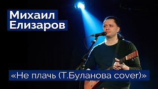 Михаил Елизаров — \