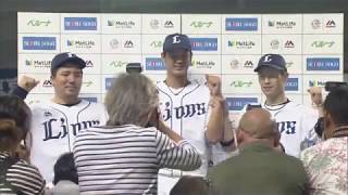 2017年9月24日 埼玉西武・外崎選手・山川選手・高橋光成投手ヒーローインタビュー