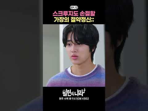 [#빌런의나라] 스크루지도 손절할 가장의 절약정신;; #오나라 #<strong>소유진</strong> #서현철 #송진우 #박영규 #쇼츠 #shorts