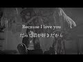 【和訳】Let you go ちゃんみな feat. HIROTO(INI)