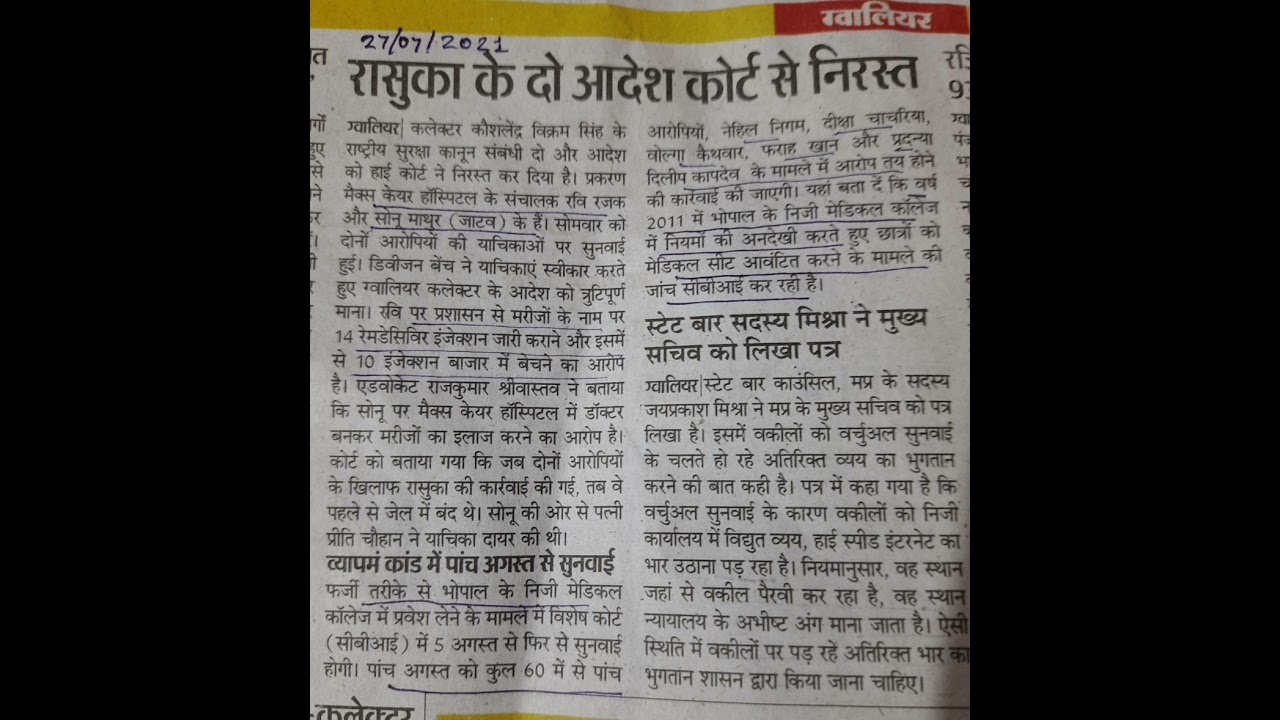 Corruption example 5। Vyapam Case still is not solved। Corruption in MP 