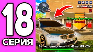 ПУТЬ ЧИПА НА БЛЕК РАША #18 - ПРОДАЛ Лучшую АМУНИЦИЮ и КУПИЛ BMW M5 CS на BLACK RUSSIA!