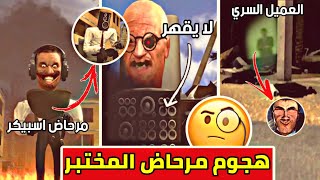 تحلیل وكشف النظريات والأسرار المخفية في الحلقة62 من سلسلة مراحيض اشكبيدي(مرحاض المختبر) skibidi 62