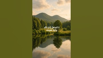 سورة التوبة (ياسر الدوسري) #سورة_التوبة #قران #quran #الله #تلاوات #islam #ياسر_الدوسري