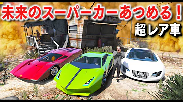 ほぅ未来のスーパーカー集める Mp3 ほぅ未来のスーパーカー集める Mp3
