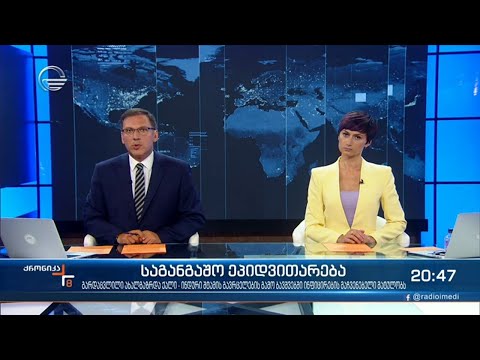 ქრონიკა 20:00 საათზე - 19 ივლისი, 2021 წელი