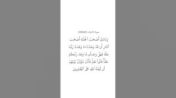 سورة الأعراف ٤٤