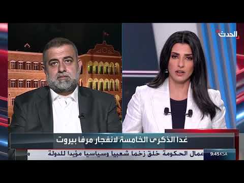 انفجار بيروت: تشاؤم بشأن التحقيق ومحاسبة المسؤولين