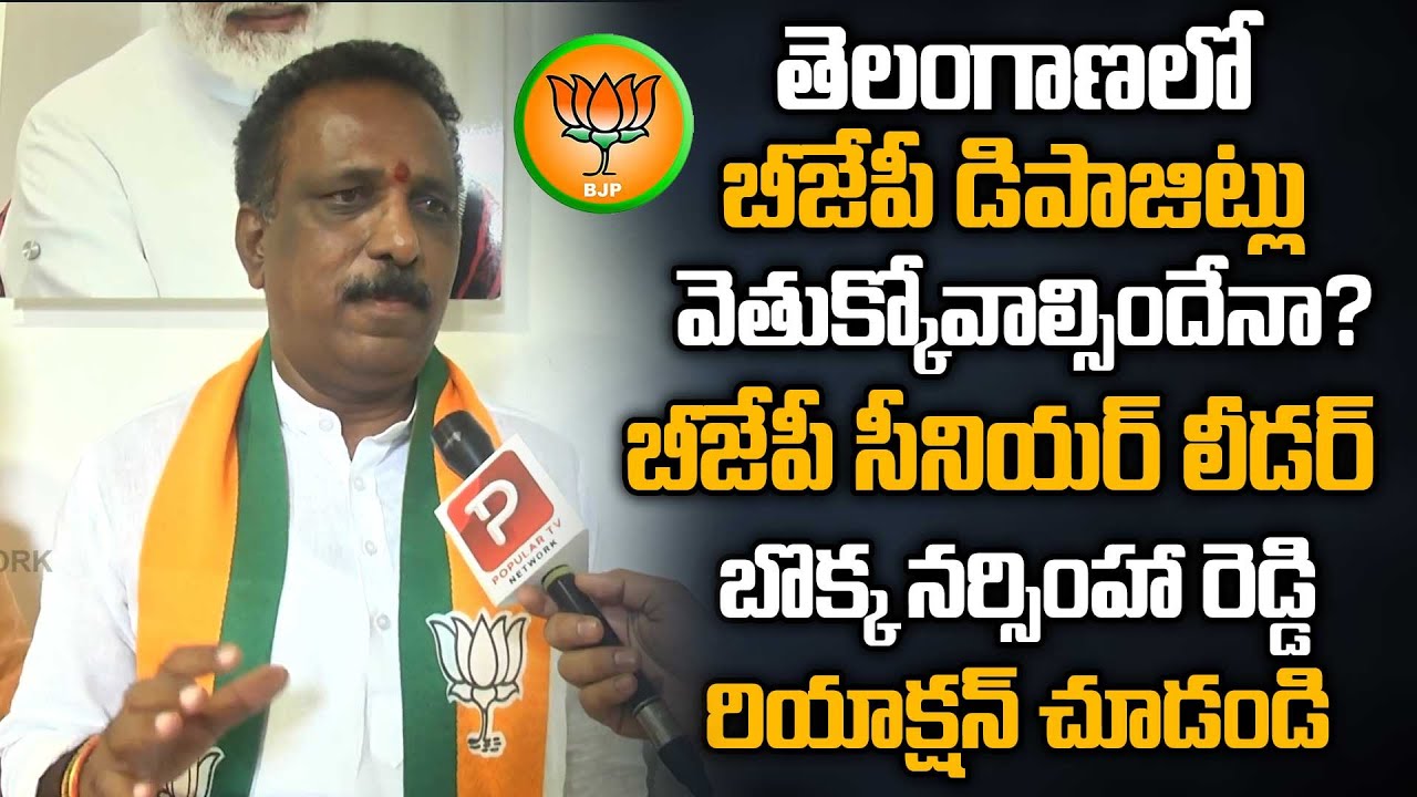 BJP Senior Leader Bokka Narsimha Reddy About Telangana BJP Assembly ...