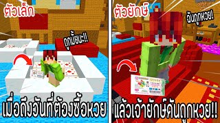 ⚡️โครตใหญ่【เฟรมตัวจิ๋ว VS หนิงตัวยักษ์ ใครกันที่จะชนะ?!】#24 - (Minecraft พากย์ไทย)