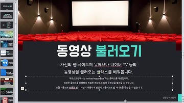 부트스트랩 웹 디자인 실전 강좌 12강 - 동영상 불러오기 (Bootstrap Web Design Tutorial #12)