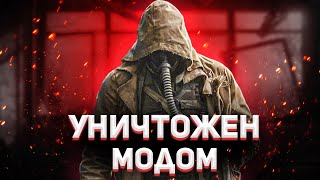 Я был УНИЧТОЖЕН этим УЖАСОМ МОДА на STALKER - 8 