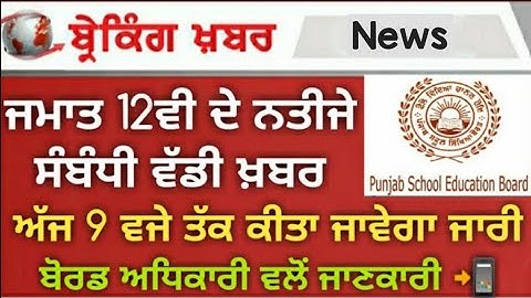 PSEB Class 12th Result 2020 | Date And Time Announced | Result Soon | Big News | Live | GS Updates