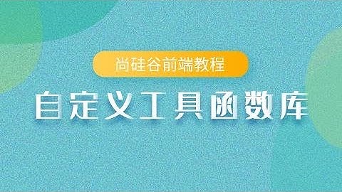 40 axios函数封装