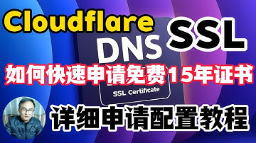 Cloudflare 免费SSL证书 如何快速申请免费15年SSL证书 免费SSL证书 白嫖SSL证书