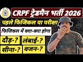 CRPF New Vacancy 2026 ll CRPF Tradesman Bharti 2026 ll CRPF Tradesman 2026 Physical Date घोषित 