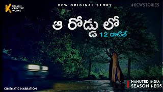 Aa Road Lo - ఆ రడడ ల Haunted India S1-E5 Telugu Original Horrorstory 