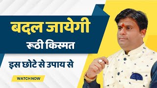 बदल जाएगी रूठी किस्मत इस छोटे से उपाय से swar vigyan ek Chamatkar hai swar vigyan in Hindi