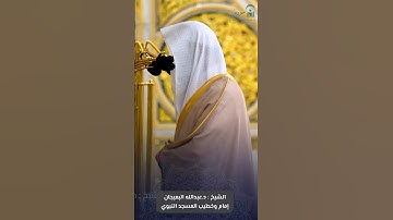 فواتح #سورة_سبأ للشيخ #عبدالله_البعيجان من #المسجد_النبوي #رمضان ١٤٤٦ هـ#صدى_القرآن