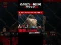 ぬりぼうvs城田優の兄!城田純!1ラウンド目!ブレイキングダウン9 切り抜き BreakingDown9 #shorts