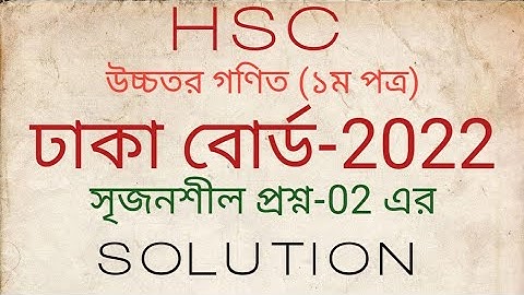 HSC Higher Math 1st Paper CQ (Q.02) Solution Dhaka Board-2022