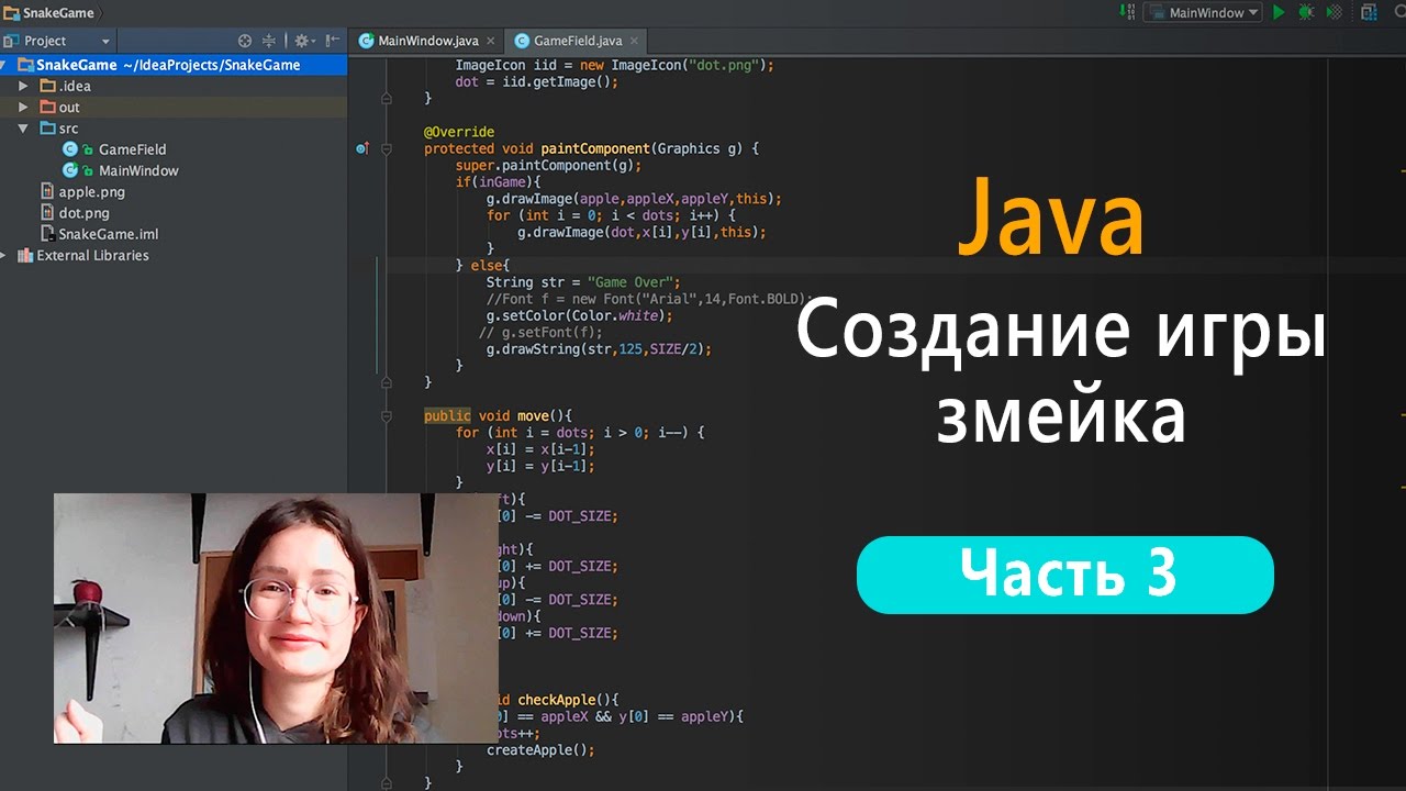 Программирование на Java: создание игры Змейка Часть 3 YouTube