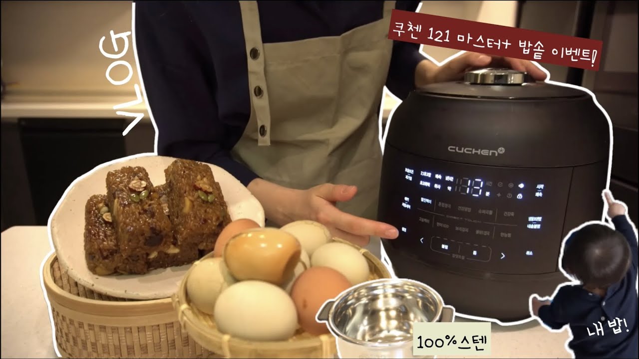 [Влог о готовке] Готовлю сладкий рис, копченые яйца и детскую еду в рисоварке! Просто и вкусно:)