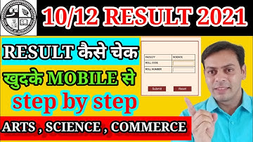 jac result 10/12| How to check result in mobile | खुदसे चेक करे अपना रिजल्ट मोबाइल में| बड़ी जानकारी