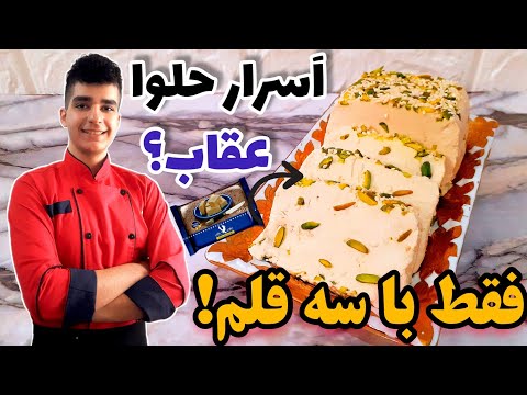طرز تهیه حلوا ارده فقط با ۳ قلم مواد حلواشکری عقاب