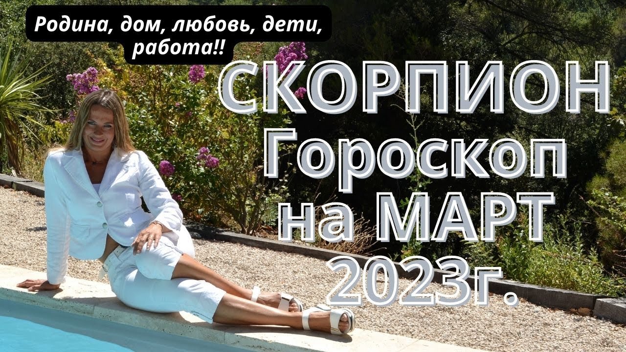 Гороскоп На 25 03 2023