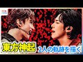 東方神起 日本デビュー20周年記念!ユンホ&チャンミンの軌跡を描くドキュメンタリーが公開【東方神起 20th Anniversary Film『IDENTITY』予告映像&コメント】