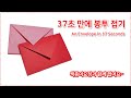 (A4종이접기) 37초 만에 편지봉투접기 / An Envelope in 37 Seconds / Origami