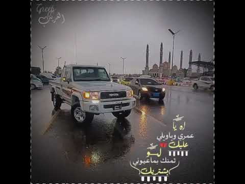 اه يا عمري عليك لو ثمنك بم عيون اشتريك