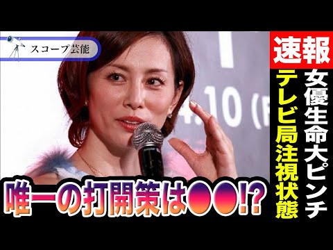 米倉涼子 逮捕されてないのに女優生命大ピンチで唯一の打開策は〇〇!?ドクターX新シリーズも完全白紙でテレビ局も注視状態の真相が!?