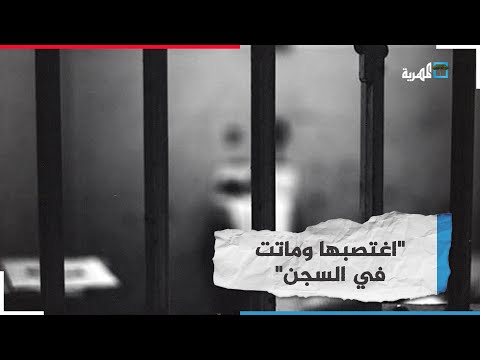 أميرة علي اغتصبها نافذ واعتقلها الحوثيون ثم ماتت في السجن