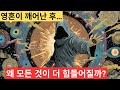 모든 것이 무의미해질까? [칼 융의 해석]