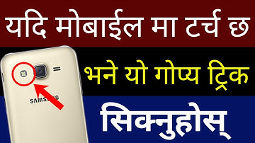 Mobile मा Torch छ भने यी 2 Secret Tricks सिक्नुहोस् | Android Flash Light Hidden Trick | By UvAdvice