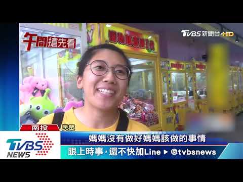 三歲女童兩度鑽進機台偷娃娃　媽媽教的