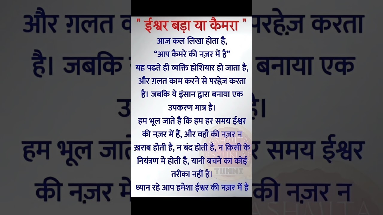 ईश्वर की नज़र: कैमरे से भी बड़ी सच्चाई