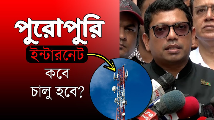 ইন্টারনেট (Internet) সেবা চালু নিয়ে যে তথ্য দিলেন পলক  Zunaid Ahmed Pala #internet