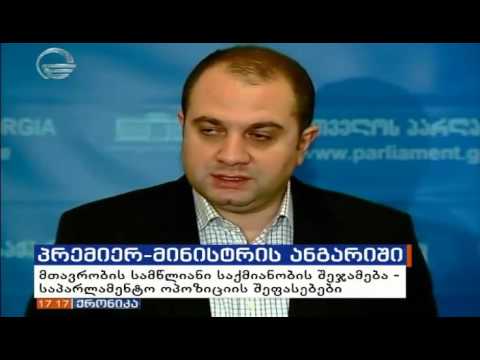 ირაკლი ჩიქოვანის კომენტარი მთავრობის სამწლიანი მუშაობის ანგარიშზე