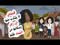 أسكن في مكان لا يوجد فيه رجال أسكن في مكان لا يوجد فيه رجال