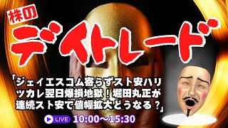 株のザラバどうでSHOWの配信のサムネイル画像