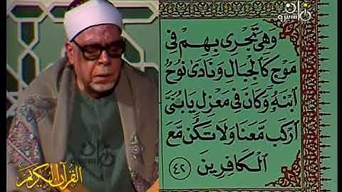 الشيخ محمود عبدالحكم | سورة هـود | استوديو التلفزيون ماسبيرو زمان 1982 م