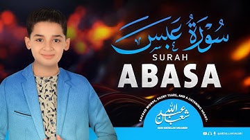 سورة عبس (كاملة) - جديد و حصري القارئ عبد الله  شعبان - Surah Abasa by Abdullah Shaaban