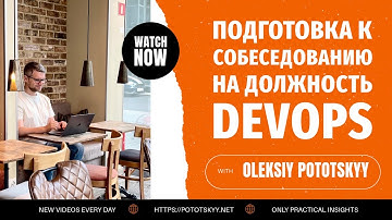 Подготовка к собеседованию на должность DevOps